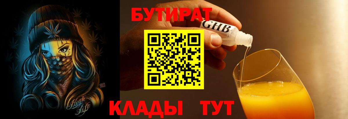 Ульяновск  БУТИРАТ  Вход с VPN  Бутират BDO 