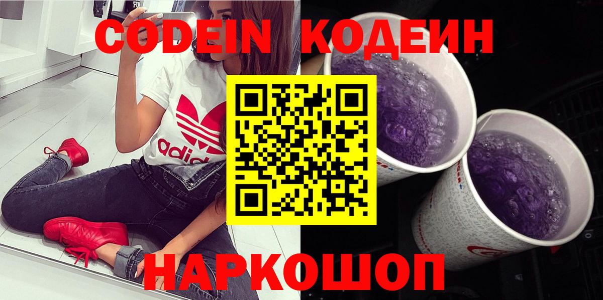 Кодеиновый сироп Lean напиток Lean (лин) Ульяновск