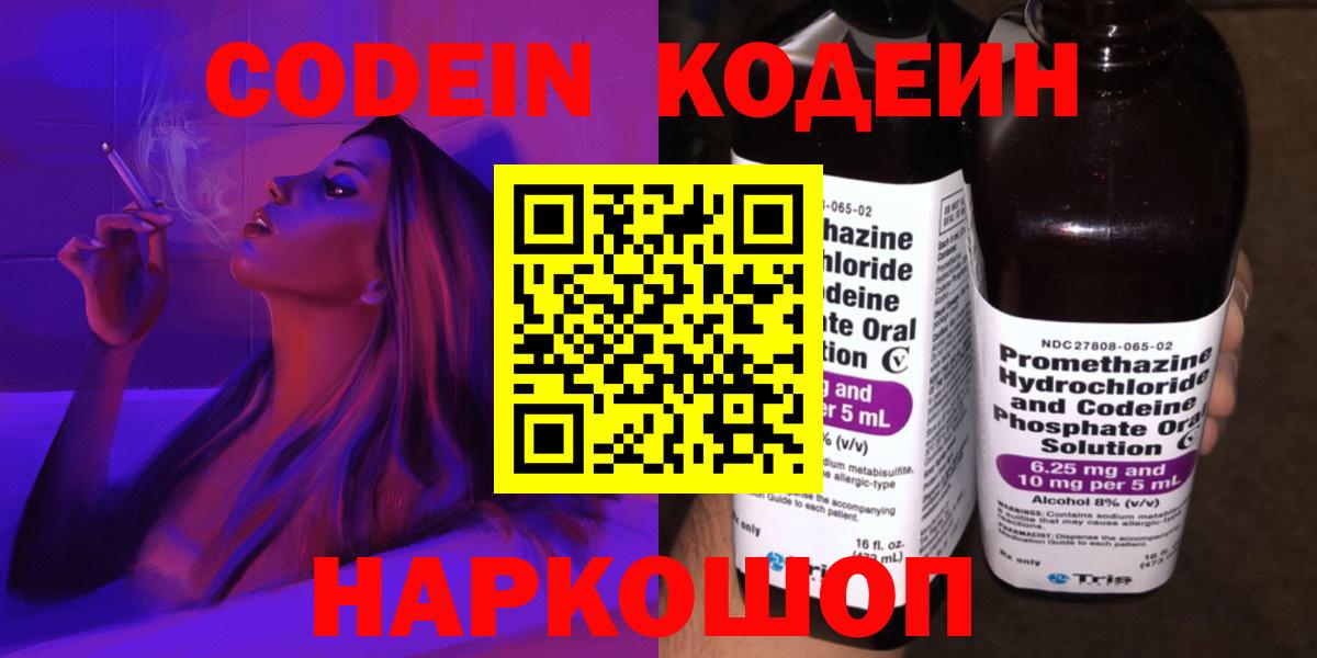 Ульяновск  Кодеиновый сироп Lean Purple Drank  Вход с VPN  Кодеин напиток Lean (лин) 