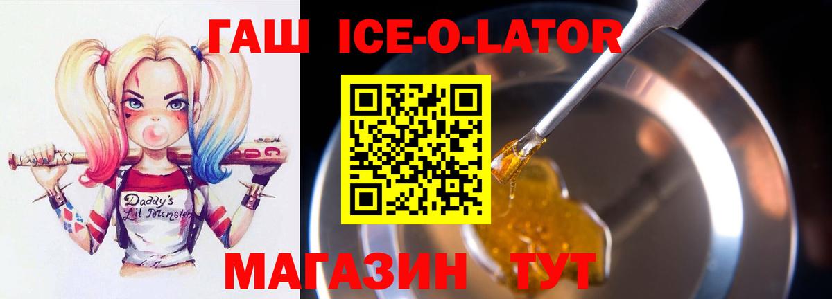 Гашиш Ice-O-Lator Ульяновск
