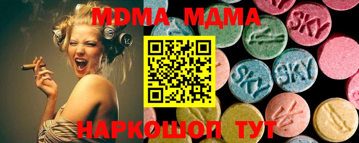 МДМА crystal  Вход с VPN  MDMA кристаллы  Ульяновск 